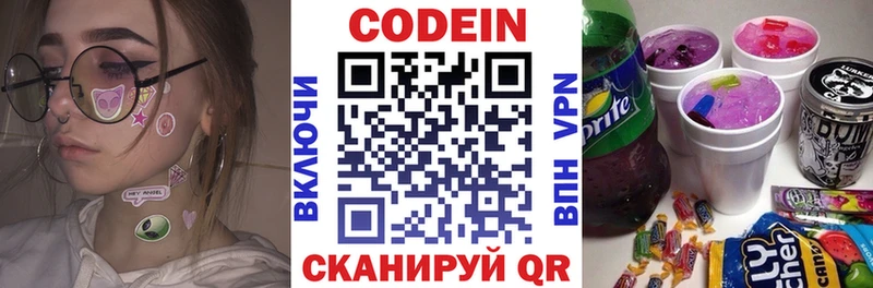 Кодеиновый сироп Lean Purple Drank  Купить закладки  Краснознаменск 